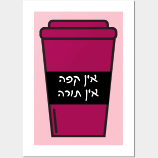 No Coffee - No Torah! Funny Jewish Coffee Gift Posters and Art